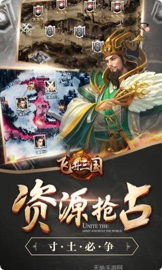 空城计飞升三国下载