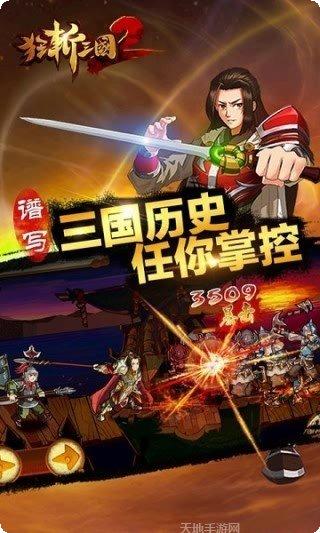 狂斩三国2神装版下载