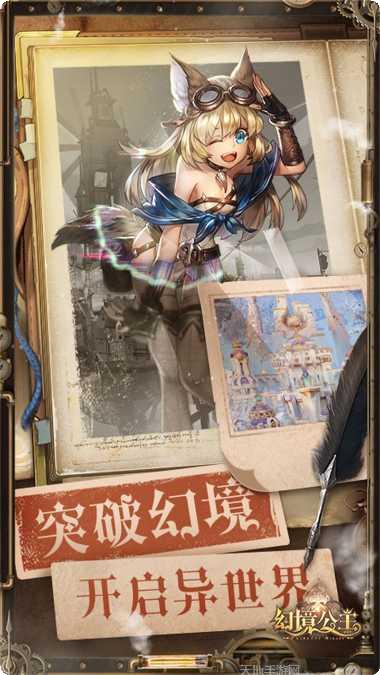 幻境公主九游版活动更新