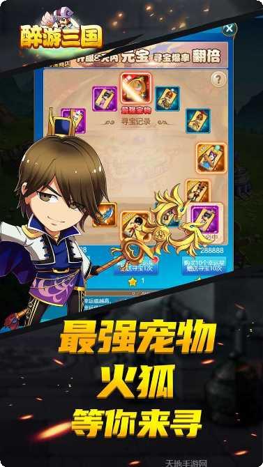 醉游三国无限版攻略