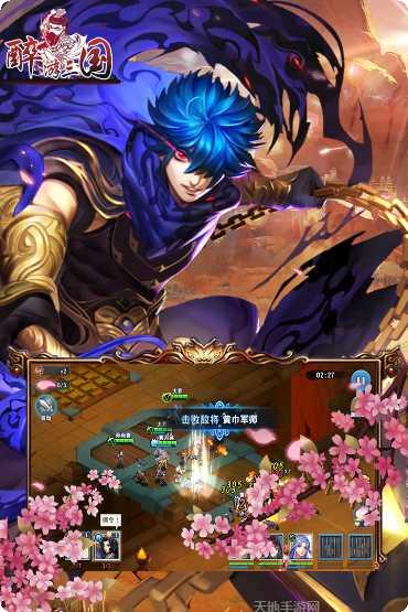 醉游三国无限版下载地址