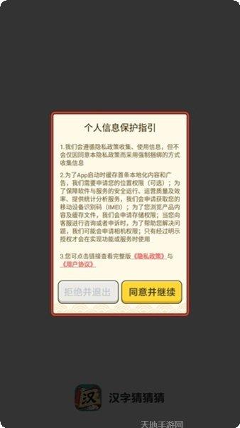 汉字猜猜猜游戏攻略