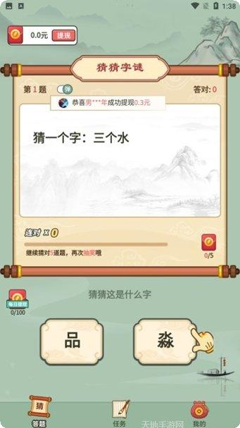 汉字猜猜猜下载地址