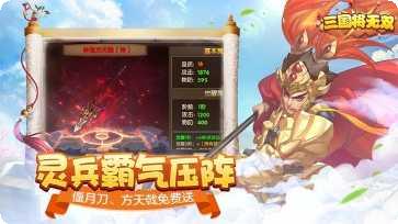 三国将无双BT超神魔将版下载