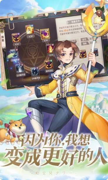 时空之塔角色选择