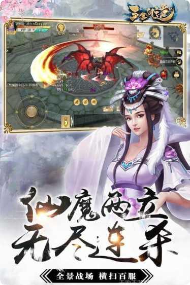 三生问道BT登录送满V攻略