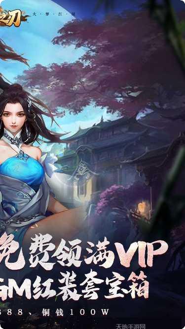 末日之刃BT真充无限送礼包