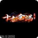 铭文复古神途下载