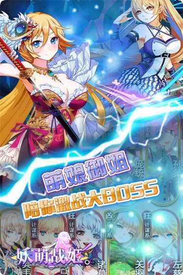 妖萌战姬星耀版角色推荐