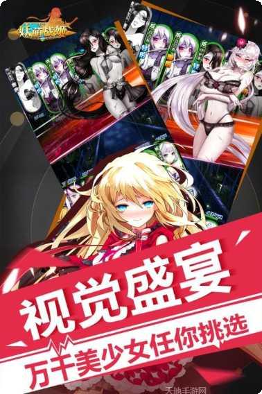 妖萌战姬星耀版最新版本