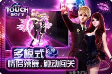 TOUCH舞动全城九游版激活码