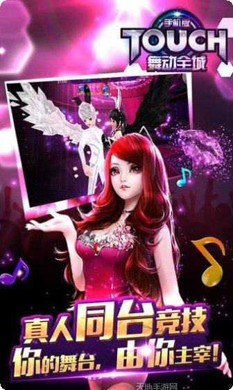 TOUCH舞动全城九游版更新日志