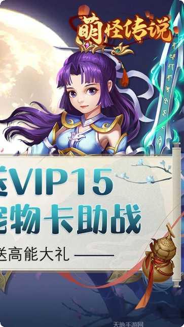 萌怪传说礼包版更新