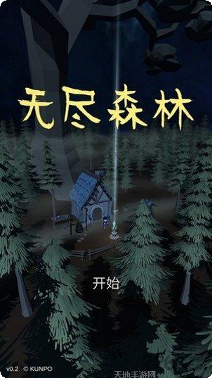 无尽森林宠物养成