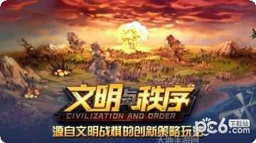 文明与对决历史战役