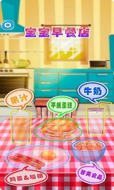 宝宝早餐店游戏攻略