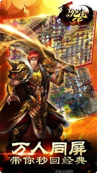 沙巴克私服传奇游戏特色