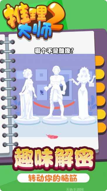 推理大师2攻略