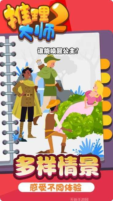 推理大师2谜题解析