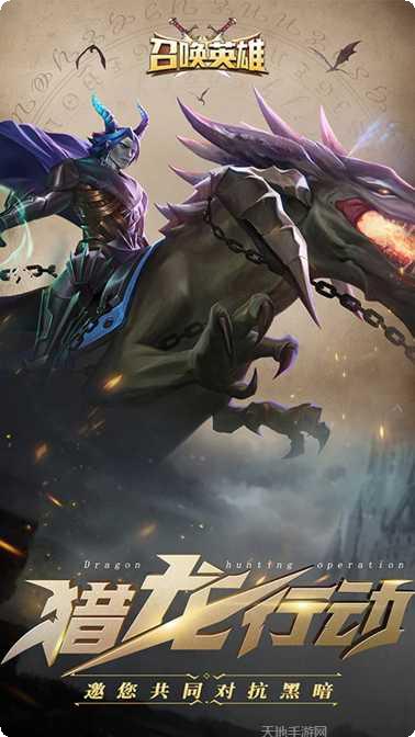 召唤英雄角色搭配