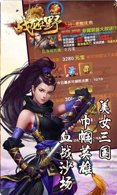 战龙在野OL礼包