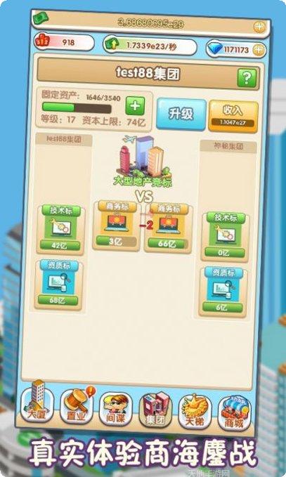 首富传说H攻略
