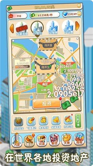 首富传说H玩法