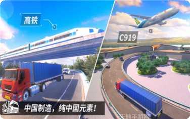 中国卡车之星模拟器攻略