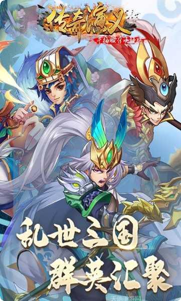 传奇演义BT送充值版下载地址