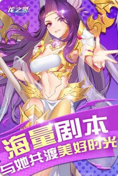 龙之灵手游攻略