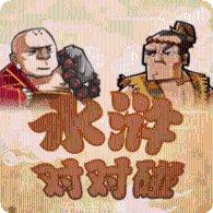 全民水浒乱斗版最新版本