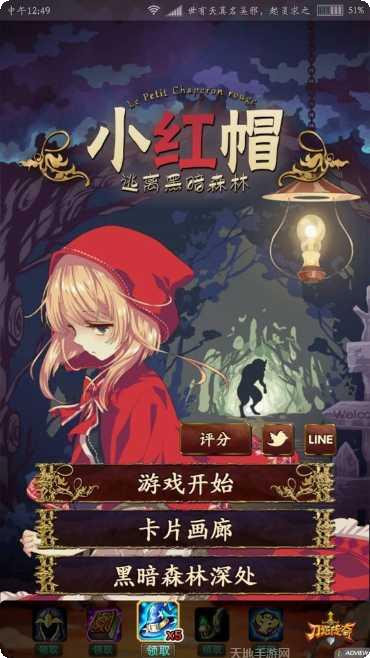 小红帽丛林之战无限金版更新