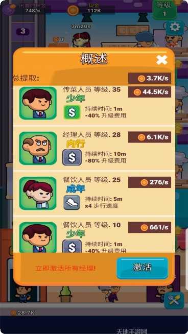 送外卖贼快游戏角色介绍
