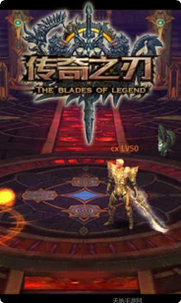 传奇之刃手游攻略