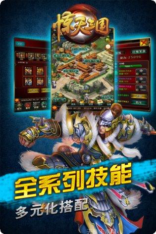 惊天三国策略战斗