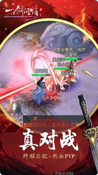 一剑问情九游版攻略