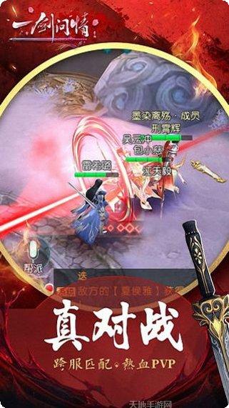 一剑问情九游版角色