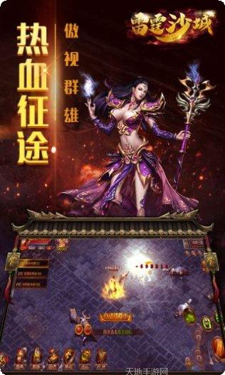 雷霆沙城装备获取