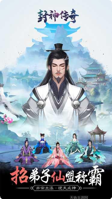 封神传奇飞升版角色选择