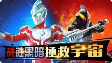 奥特曼格斗传奇3攻略