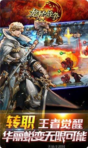 龙焰战争下载