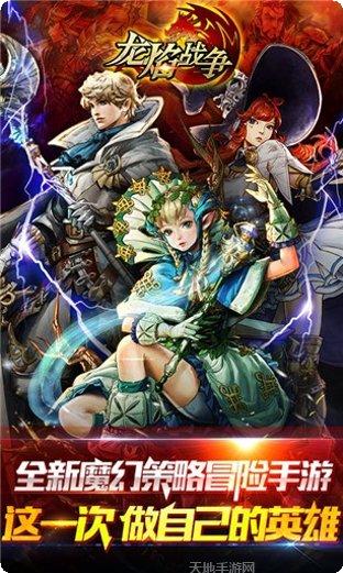 龙焰战争角色介绍