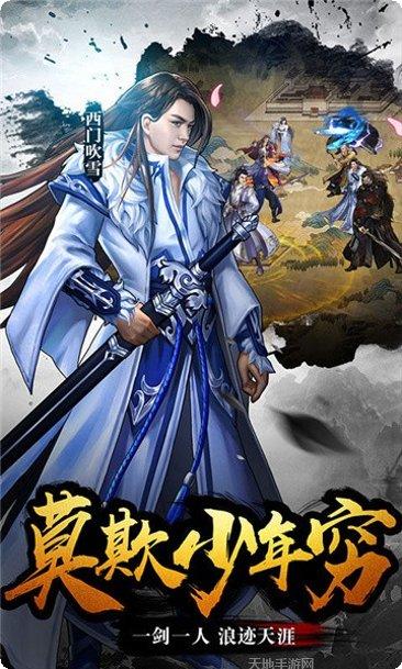 倚天武林争霸