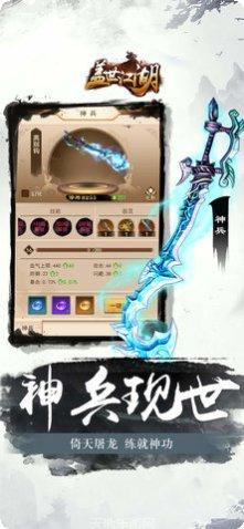 盖世江湖游戏最新版本