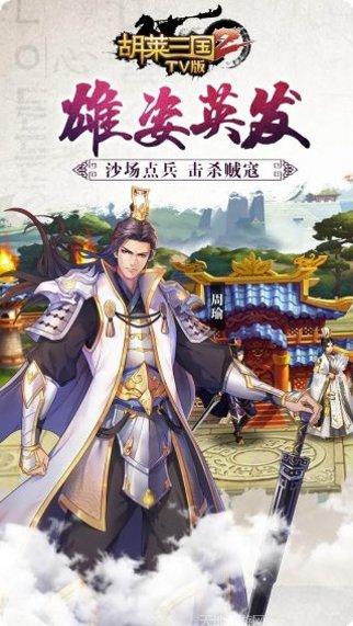 胡莱三国3小米版激活码