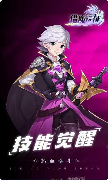 猎魔远征之神宠大作战下载