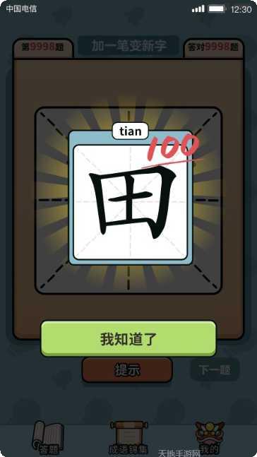 汉字大富翁游戏攻略