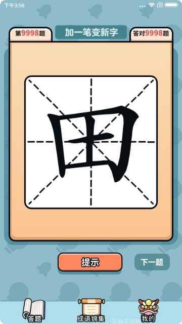 汉字大富翁下载地址