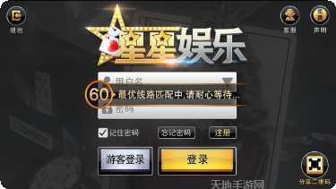 星星娱乐最新版本
