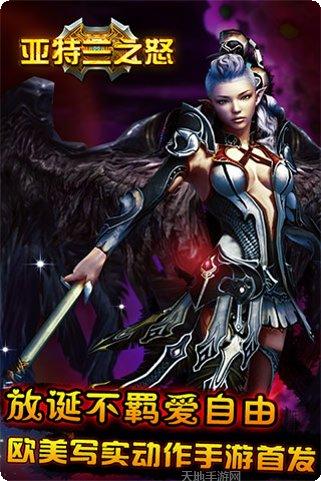 亚特兰之怒更新